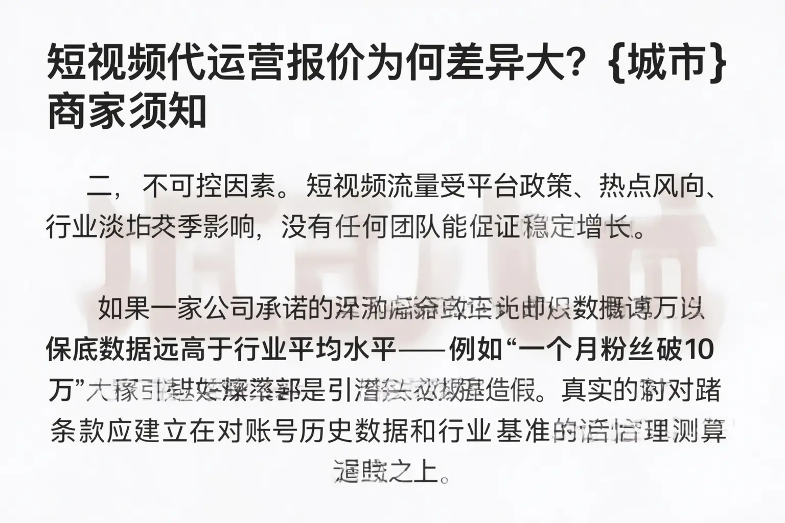 短视频代运营报价为何差异大?五峰商家须知