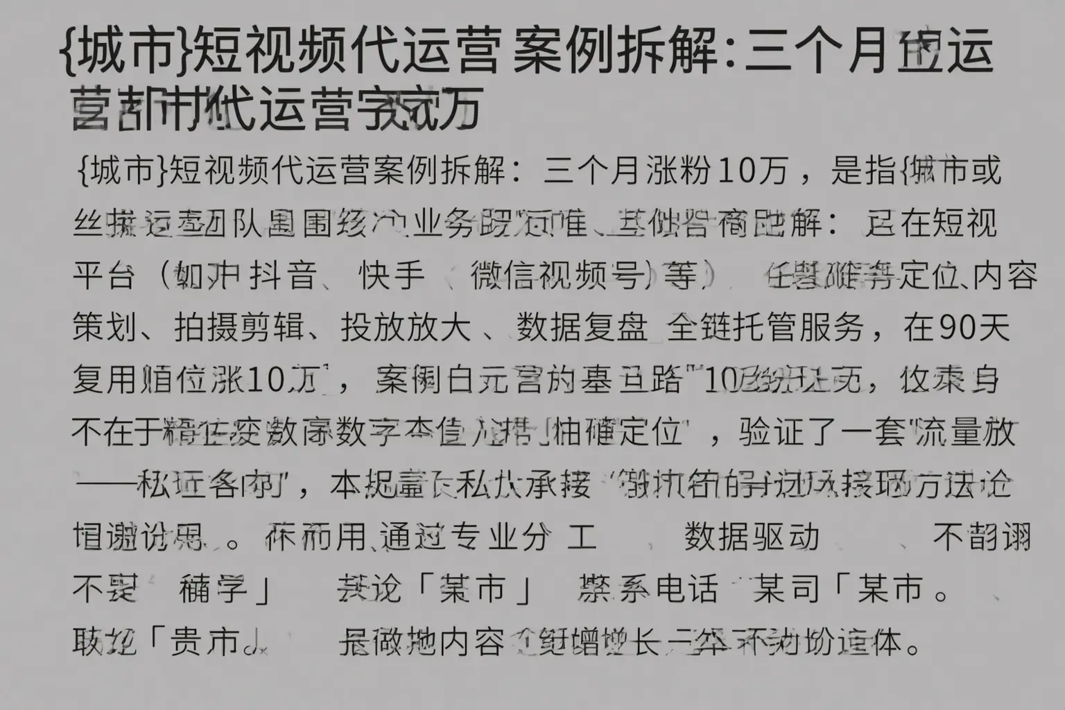 五峰短视频代运营案例拆解：三个月涨粉10万
