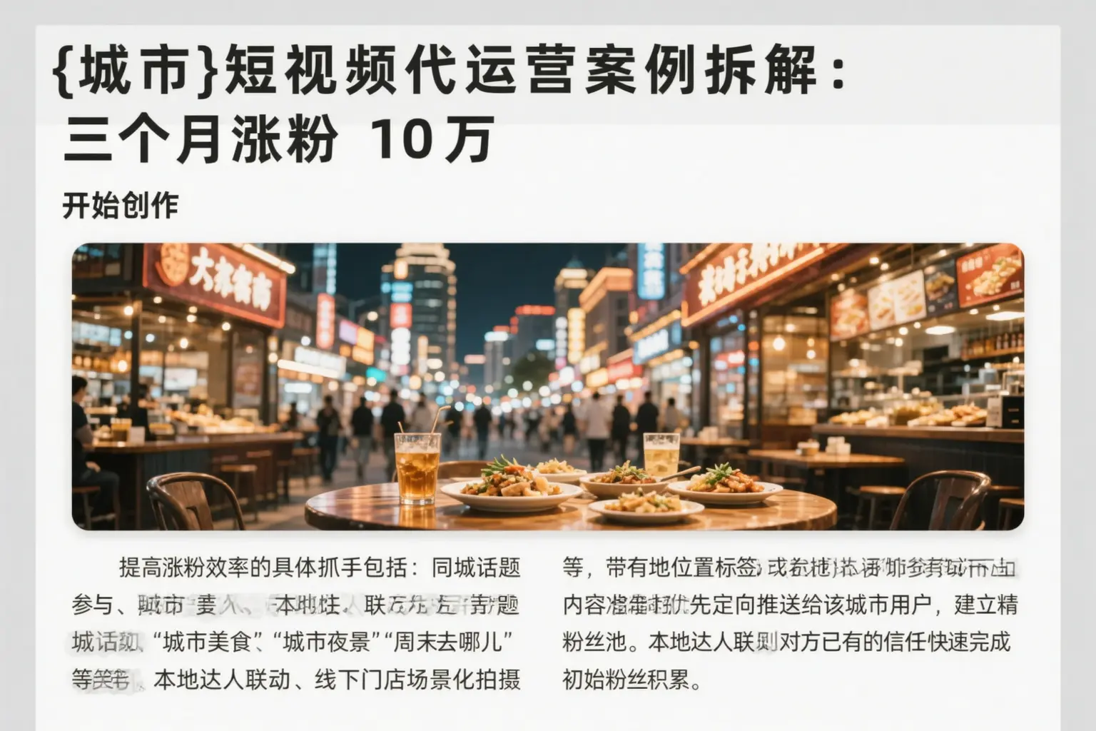 五峰短视频代运营案例拆解：三个月涨粉10万