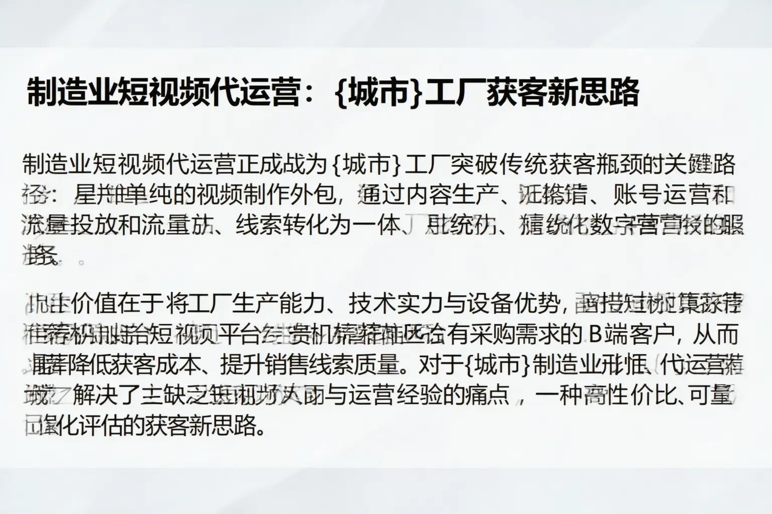 制造业短视频代运营：五峰工厂获客新思路