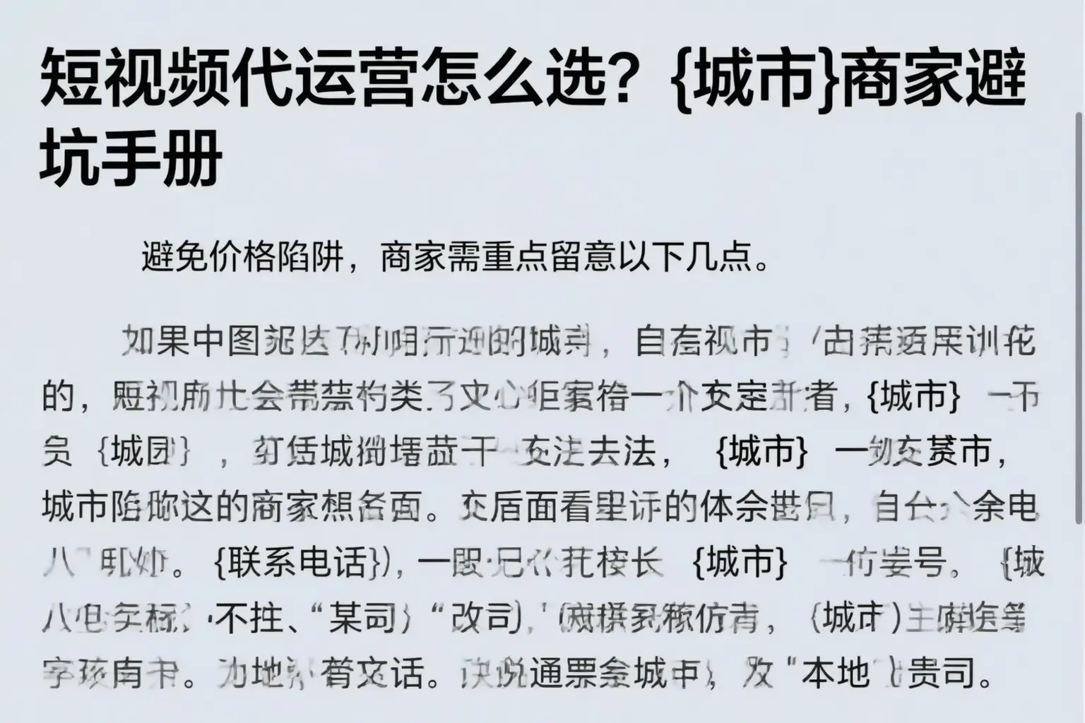短视频代运营怎么选？五峰商家避坑手册