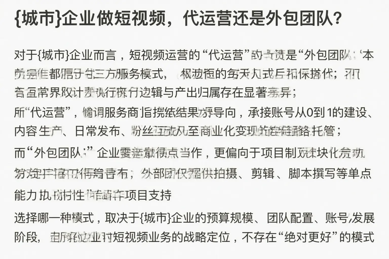 五峰企业做短视频,代运营还是外包团队?