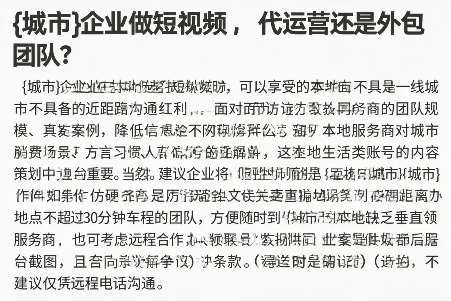 五峰企业做短视频,代运营还是外包团队?