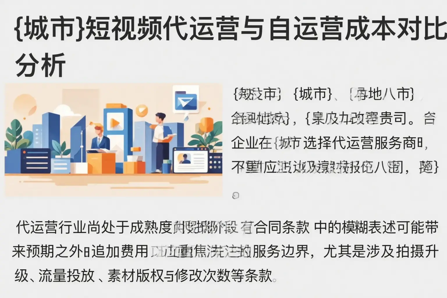 五峰短视频代运营与自运营成本对比分析