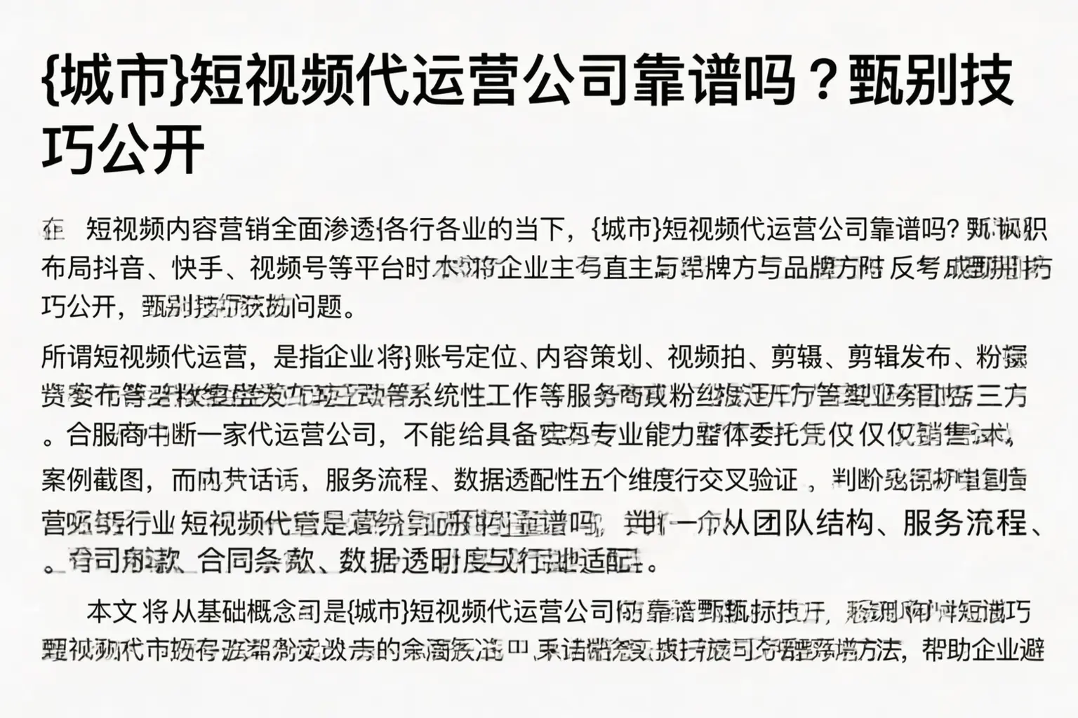五峰短视频代运营公司靠谱吗？甄别技巧公开
