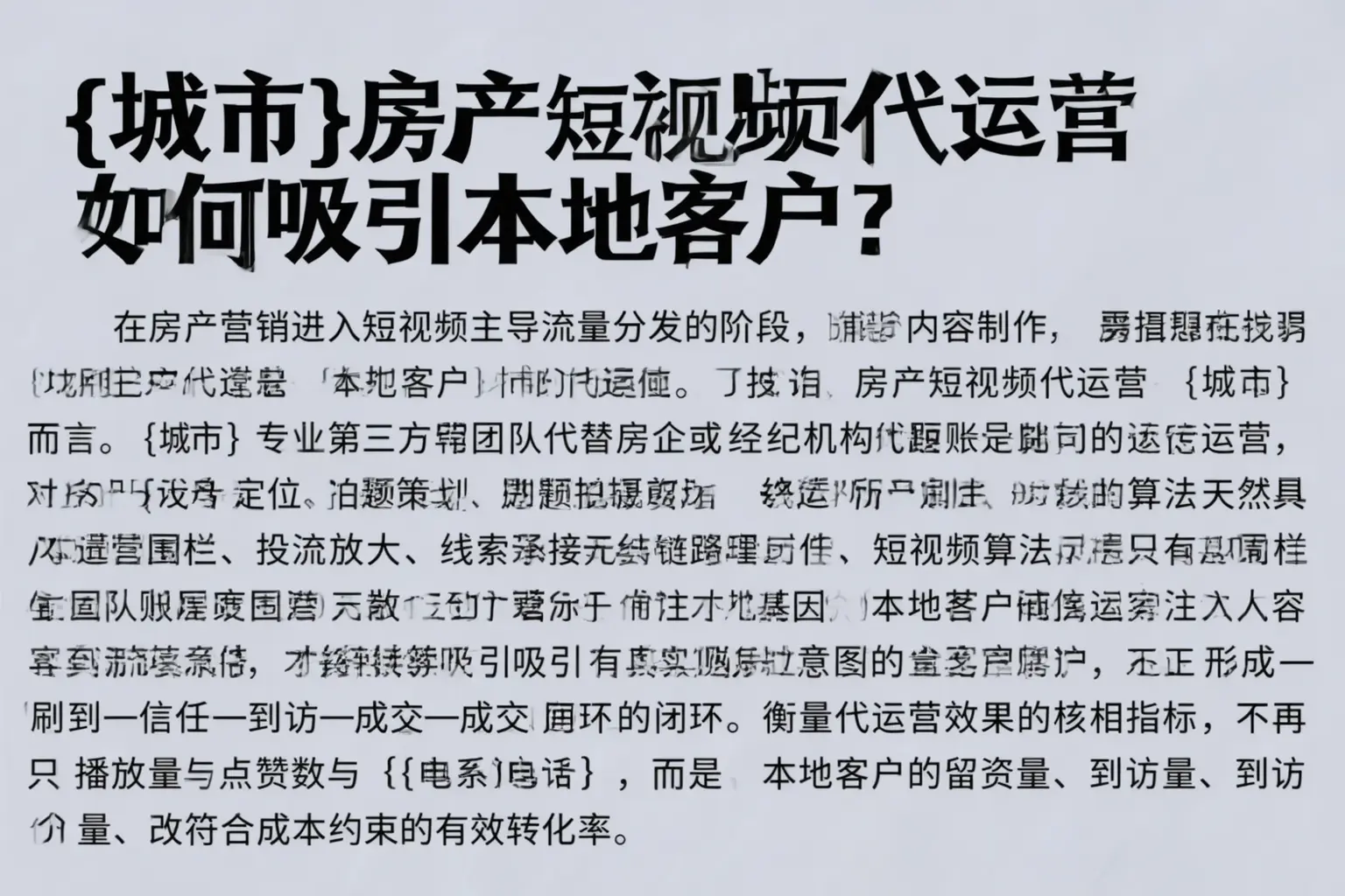 五峰房产短视频代运营如何吸引本地客户？